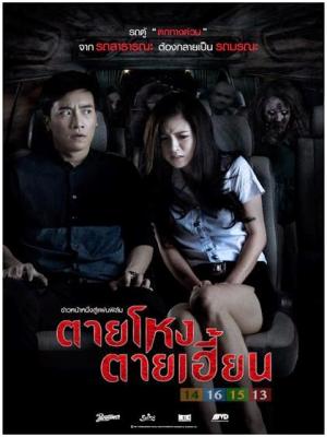 Âm Hồn Bất Tán 2