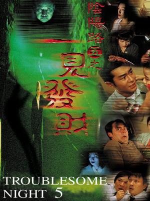 Âm Dương Lộ V
