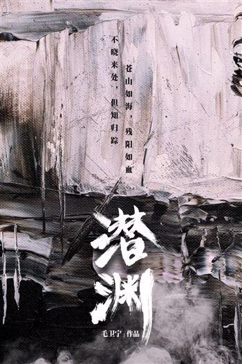 Ẩn Nấp Nơi Vực Sâu