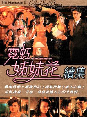 Ánh Đèn Phồn Hoa 2