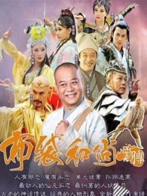 Bố Đại Hòa Thượng