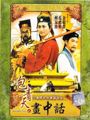 Bao Thanh Thiên Phần 03