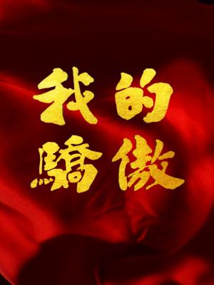 Niềm Kiêu Hãnh Của Tôi