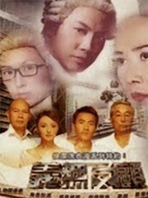 Công Lý Bất Dung