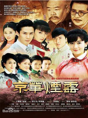 Tân Kinh Hoa Yên Vân