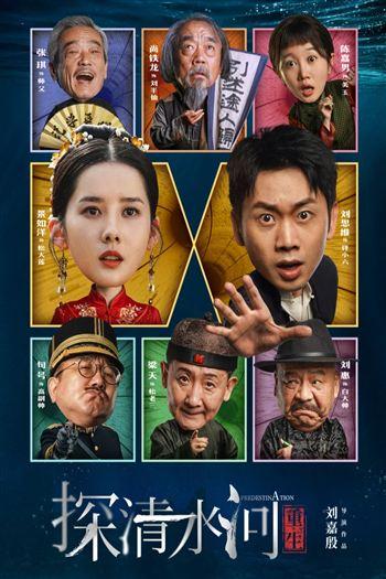 Thám Thanh Thủy Hà Trùng Sinh