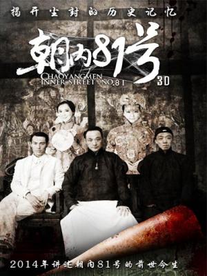 Nhà Số 81 Kinh Hoàng