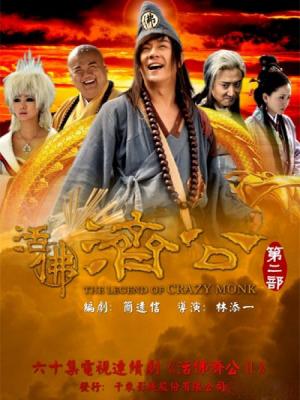 La Hán Tái Thế 2