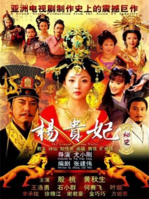 Dương Quí Phi Bí Sử
