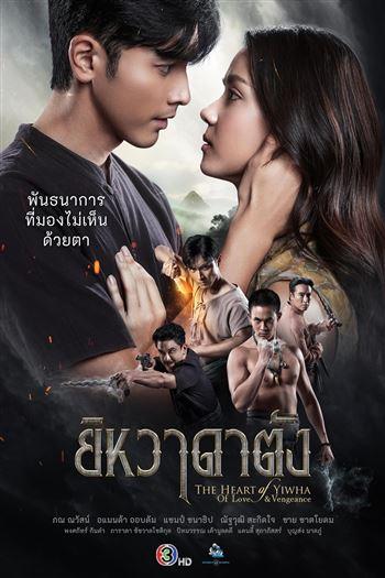 Trái Tim Của Yiwha Tình Yêu Và Báo Thù